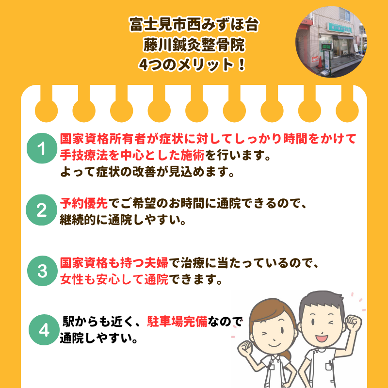 富士見市西みずほ台交通事故治療4つのメリット